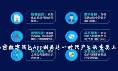 加密数字钱包App是什么意思随着区块链技术的迅