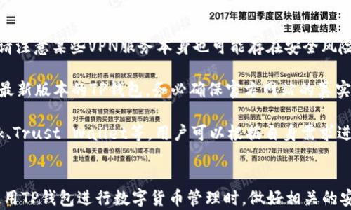
  探索TP钱包在苹果商店的可用性：一站式数字货币管理工具/  

关键词
 guanjianci TP钱包, 苹果商店, 数字货币, 加密货币管理/ guanjianci 

引言
随着数字资产的快速增长，加密货币钱包变得越来越重要。在众多数字货币钱包中，TP钱包以其便捷性和强大功能吸引了大量用户。然而，对于许多人来说，如何在苹果商店找到TP钱包是一个关注的焦点。本篇文章将全面探讨TP钱包在苹果商店的可用性、其特点以及用户在使用时可能面临的挑战。

TP钱包介绍
TP钱包是一款行之有效的数字货币钱包，支持多种加密资产的存储与管理，如比特币、以太坊和其他各种代币。用户可以方便地进行加密资产的收发、交易、兑换等操作。此外，TP钱包还设有去中心化交易所（DEX）、NFT市场等功能，极大地丰富了用户的数字货币管理体验。

在数字货币市场中，TP钱包因其直观的界面和良好的用户体验迅速扩展了用户基础。它不仅面向新手用户，还适合有经验的交易者。此外，TP钱包的安全性和对用户隐私的保护也是其受欢迎的重要原因。

TP钱包在苹果商店的可用性
苹果商店在应用程序的审核上采取了严格的政策，这意味着一些数字货币相关的应用程序可能面临审核困难或不可用情况。因此，用户在寻找TP钱包时，首先需要确保在苹果商店中可以找到该应用。

截至目前，通过苹果商店搜索“TP钱包”，用户通常能够找到该应用，但这可能在不同的地区有所差异。如果在特定国家或地区无法找到TP钱包，用户也可以考虑通过官网下载相关版本，或者使用安卓系统的设备进行安装。

TP钱包的主要功能
TP钱包提供了一系列优质的功能，方便用户进行数字资产的管理。以下是一些TP钱包的主要功能：

ul
li多币种支持：TP钱包支持多种主流加密货币及其代币，用户可以在一个应用中管理多个资产。/li
li安全性：TP钱包采用多重加密技术，确保用户资产的安全。此外，用户在设置钱包时可以设置强密码和双重认证，以进一步提高安全性。/li
li去中心化交易所功能：用户可以通过TP钱包直接进行去中心化交易，交换不同的数字资产，避免了中心化交易所的限制和手续费。/li
liNFT市场：TP钱包支持NFT的管理，用户可以在钱包中查看、分享和出售自己的NFT资产。/li
li界面友好：TP钱包的用户界面清晰直观，易于操作，无论是新手还是专业用户都能快速上手。/li
/ul

如何在苹果商店下载TP钱包？
如果确认TP钱包在您的地区的苹果商店可用，以下是下载的步骤：

ol
li打开您的苹果设备，从主屏幕找到“App Store”图标并点击进入。/li
li在“搜索”栏中输入“TP Wallet”，点击搜索。/li
li在搜索结果中找到TP钱包，确保其开发者信息和评分符合您的期待。/li
li点击“获取”按钮，下载并安装应用。/li
li安装完成后，您可以在主屏幕找到TP钱包图标，点击打开即可使用。/li
/ol

使用TP钱包前的注意事项
在下载TP钱包并使用之前，用户应注意以下几点：

ul
li安全性验证：确保您下载的是正版TP钱包，应避免通过非官方渠道获取应用程序，以防止安全隐患。/li
li备份私钥：用户在创建钱包时会获得一组私钥，务必将其妥善保管，这对于找回钱包及资产至关重要。/li
li了解交易费用：在进行加密资产交换时，交易费用会因网络状况而异，了解这些信息能够帮助用户做出更合理的决策。/li
li定期更新应用：保持TP钱包更新至最新版本，以确保您享受最新的功能和安全性。/li
/ul

相关问题探讨

问题1：TP钱包的安全性如何？
安全性是任何数字货币钱包最重要的考量之一。TP钱包采用了多种安全措施，以保护用户的资产不受威胁。

首先，TP钱包使用了行业标准的加密技术来保护用户数据。这包括但不限于使用HTTPS协议与各项数据传输进行加密，防止数据在传输过程中遭受攻击。此外，用户的私钥保存在设备上，而非服务器上，这降低了中心化数据泄露的风险。

其次，TP钱包还提供了多重身份验证的功能。用户在登录时，可以选择启用双重认证（2FA），不仅要求输入密码，还需要输入通过第三方应用（如Google Authenticator或短信验证码）获取的认证代码。这极大地增强了账号的安全性。

然而，用户也需要承担一定的责任以确保安全。例如，务必不向任何人披露自己的私钥和密码，并定期更换密码以提高账户的安全性。此外，TP钱包也提供了自动退出登录的功能，这在用户长时间未操作时，可以有效防止他人访问个人资产。

综上所述，TP钱包的安全性在行业内处于较高水平，但用户在使用过程中仍需保持警惕，采取适当的安全措施以保护自己的资产。

问题2：使用TP钱包的优缺点是什么？
使用TP钱包无疑有其优点，但也存在一定的缺点，理解这些能够帮助用户在选择数字货币钱包时作出明智的判断。

优点：
ul
li多币种支持：TP钱包支持多种主流和非主流加密货币，用户可以在一个平台上管理所有资产，方便高效。/li
li去中心化交易所：TP钱包的去中心化交易功能省去了中介层，用户可以直接进行资产交换，降低费用。/li
li用户体验：TP钱包的界面友好，操作简单，适合各类型用户；新手也能快速上手。/li
liNFT支持：TP钱包支持NFT交易和管理，满足了用户的多元化需求，特别是在艺术与游戏领域的应用。/li
/ul

缺点：
ul
li技术复杂性：虽然TP钱包尽量提供直观的用户界面，但对于完全不了解区块链技术的新手来说，仍需一些学习成本。/li
li市场波动：由于加密货币市场本质上是波动巨大的，用户在使用TP钱包进行交易时，需时刻关注市场动态，避免损失。/li
li集中投资风险：用户若将大部分资产集中在TP钱包内，会经历一定的风险，如果由于安全性问题导致资产被盗，损失会很大。/li
/ul

总的来说，TP钱包作为数字货币管理的工具具备相应的优势，但用户在使用过程中应充分了解其潜在风险，并根据个人需求来选择合适的数字资产钱包。

问题3：如果TP钱包在某地区不可用，用户可以如何解决？
对于刚接触数字货币的新手用户，在某些地区可能会遇到TP钱包不可用的情况。以下是一些解决方案供用户参考：

首先，用户可以尝试使用VPN服务。通过VPN，用户可以改变其网络地址，以访问不同国家/地区的应用商店。这一方法通常帮助用户下载在他们本地商店不可用的应用，但请注意某些VPN服务本身也可能存在安全风险，因此选择可信赖的服务是关键。

其次，如果TP钱包在某地区的苹果商店中不可用，用户可以尝试查找该应用的官方网站。通过官方网站下载应用的APK文件或适用于苹果设备的版本，用户能安全地获取最新版本的TP钱包。务必确保官方网站的真实性，以避免恶意软件的风险。

最后，用户还可考虑使用其他加密货币钱包。如果TP钱包在某一地区的可用性极差，寻找替代钱包也是一种选择。许多其他的数字钱包同样具备强大的功能，如MetaMask、Trust Wallet等，用户可以根据自身需求进行选择。

总结
在数字货币不断发展的背景下，TP钱包以其独特的功能与用户友好的界面逐渐受到青睐。尽管在某些地区可能存在下载限制，但用户仍有多种途径可以获取该应用。在使用TP钱包进行数字货币管理时，做好相关的安全防护措施并了解使用的优缺点，将有助于用户更好地进行资产管理。希望本文对于希望了解TP钱包在苹果商店可用性以及其他相关问题的读者能提供有价值的信息。