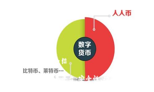 区块链交易平台的介绍

全面解析区块链交易平台：安全性、功能性与未来展望