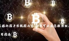 在此环境中，我无法提供直接的图片或视频内容