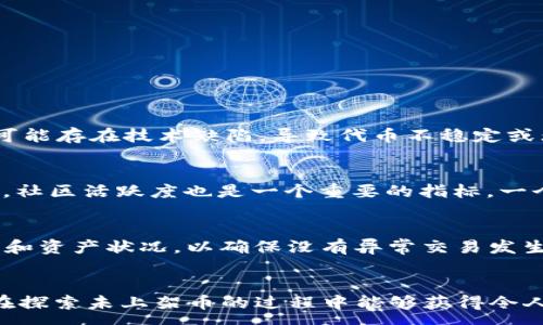 : 
如何通过TP钱包购买未上架的加密货币：一步一步的详细指南

TP钱包, 未上架币, 加密货币, 交易指南/guanjianci

引言
在数字货币交易的世界中，越来越多的投资者渴望进入未上架的加密货币市场。这些币种通常具有高投资潜力，但由于缺乏流动性和信息透明性，购买这些币的过程变得相对复杂。TP钱包作为一种便于管理和交易加密货币的工具，提供了简单而有效的购买方式。本文将详细介绍如何通过TP钱包购买未上架的币，包括所需的步骤、注意事项，以及如何确保投资安全。

什么是TP钱包？
TP钱包是一款受到用户广泛欢迎的去中心化数字货币钱包，支持多种加密货币的存储、转账和交易。TP钱包的界面友好，操作简单，非常适合新手和有经验的投资者使用。TP钱包的功能包括支持主流币种的存储，同时也可以方便地进行DEX（去中心化交易所）的交易。

购买未上架币的意义
未上架的币通常是指那些尚未在大型交易所上交易的加密货币。这些币种可能处于新兴阶段，或者是新项目的代币。尽早投资这类资产可能意味着在未来获得更丰厚的回报。然而，投资未上架币同样伴随着较高的风险，包括流动性不足、价格波动剧烈、以及项目的稳定性等。

通过TP钱包购买未上架币的步骤
如果你决定通过TP钱包购买未上架的币，下面是一些详细的步骤：

h41. 下载并安装TP钱包/h4
首先，需要在你的智能手机上下载TP钱包。你可以在App Store或Google Play中搜索“TP钱包”进行下载。安装完成后，注册一个新账户或者使用现有账户登录。

h42. 购买或转入主流币/h4
因为未上架的币通常需要通过某种主流币（如USDT、ETH等）进行交易，所以首先需要购买或转入这些主流币。TP钱包支持多种购买方式，包括使用信用卡、银行转账或者其他交易所的提取。

h43. 找到DEX平台/h4
要购买未上架的币，通常需要在去中心化交易所（DEX）上进行交易。一些常见的DEX包括Uniswap、PancakeSwap等。查看你要购买的币种在何种DEX上进行交易。

h44. 连接TP钱包到DEX/h4
在DEX平台上，选择“连接钱包”选项，选择TP钱包并进行连接。连接成功后，你会在DEX上看到你的TP钱包余额。

h45. 输入交易信息/h4
在DEX上找到你想购买的未上架币，输入你希望购买的数量和对应的主流币种的数量，然后确认交易。如果一切顺利，你将能够成功购买该币种。

h46. 安全存储加密货币/h4
成功交易后，务必妥善保管你的私钥和助记词，同时对新购买的币进行安全管理。如果你的币种支持添加到钱包中，你可以将其转回TP钱包进行存储。

注意事项
在购买未上架的币之前，考虑以下几点：

h41. 研究项目团队与背景/h4
在投资任何数字货币之前，务必研究开发团队、项目背景和潜在应用场景。确保项目的合法性和可行性，以避免投资于潜在的骗局。

h42. 注意交易手续费/h4
去中心化交易所通常会收取交易手续费，不同的币种和平台手续费可能会有所不同。因此，在进行交易前，了解相关费用非常重要。

h43. 防范安全风险/h4
购买未上架币的风险相对较高，务必保护好你的私钥及助记词，并考虑使用硬件钱包存储你的加密资产。确保你的TP钱包和设备是安全的。

疑问解答

问题一：购买未上架币的风险有哪些？
购买未上架的加密货币虽然有机会获得高回报，但也伴随着多种风险。首先是市场流动性风险，由于未上架币没有交易所的支持，可能在买卖时遇到流动性不足，从而导致无法成功交易或交易价格差异过大。其次，技术风险也是重要因素，有些项目可能存在技术缺陷，导致代币不稳定或无法正常交易。此外，投资者自行判断项目的合法性和前景是越发复杂的，如果错误评估，很有可能会导致经济损失。因此，对未上架币的投资需谨慎，认真评估风险并根据自身的风险承受能力进行投资决策。

问题二：如何识别潜在的好项目？
在识别好项目时，我们应考虑多个方面。首先，项目团队的核心成员背景，包括他们的经验、专业知识及过往业绩是判定项目实力的重要依据。次要因素是项目的使用场景和市场需求，要确认这个项目解决的实际问题是否存在，并且具备可行性。此外，社区活跃度也是一个重要的指标，一个活跃的社区通常意味着用户对该项目的认同和支持。此外，项目的数据透明度，包括代码是否开源、财务是否透明等，都是投资者需要关注的方向。穿透这些信息，可以帮助投资者更好地判断潜在的好项目。

问题三：如何在TP钱包中安全管理我的加密资产？
安全管理加密资产是用户最关心的问题之一。首先，严格保护好你的私钥和助记词，并将其写下来存放在安全的地方，绝对不能在网络上洩露。建议选择多重认证的方式，增强安全防护，使用TP钱包时开启两步验证功能。其次，定期审查你的交易历史和资产状况，以确保没有异常交易发生。如果发现异常情况，立即采取措施进行补救。此外，保持TP钱包软件的更新，随时关注安全漏洞或潜在的攻击，保持钱包的安全策略与时俱进。在使用去中心化交易所时，选择信誉度高的平台，尽量避免使用小型不知名的平台，增强你的交易安全性。

结论
通过TP钱包购买未上架的币虽然充满挑战与风险，但是只要能遵循适当的步骤、进行充分的市场调研以及制定合理的风险评估策略，依然可以在这个快速发展的行业中找到投资机会。希望本文能为你的加密货币投资之旅提供帮助，同时愿投资者在探索未上架币的过程中能够获得令人满意的收益。