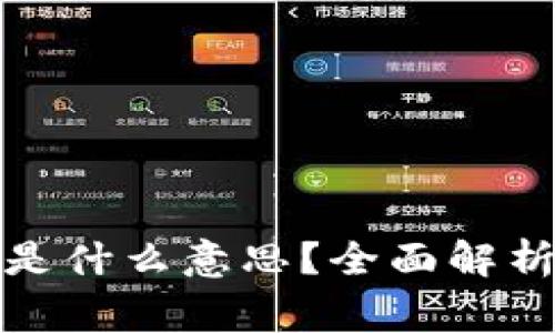 TP钱包转出地址是什么意思？全面解析与常见问题解答