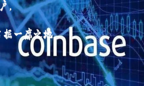    解决TPWallet无矿工费问题的全面指南  / 
 guanjianci  TPWallet, 矿工费, 加密货币, 钱包使用  /guanjianci 

### 1. 什么是TPWallet？

TPWallet是一款功能强大的加密货币钱包，它支持多种数字资产的存储、转账和交易。与传统的钱包不同，TPWallet采用了区块链技术，确保用户的资产安全和交易的透明，同时也提供了简单易用的操作界面，便于新手用户进入加密货币的世界。使用TPWallet，用户可以轻松管理自己的数字资产，并参与各类区块链项目和活动。

### 2. 矿工费的定义和作用

在区块链网络中，矿工费（又称交易费用）是发送加密货币时必须支付的一笔费用。矿工费的主要目的是激励矿工进行交易验证和区块打包，确保网络的稳定运行。每当用户发起交易时，网络会根据当前的交易需求和矿工的工作量，动态调整矿工费用。交易费用越高，矿工的优先级越高，交易得到确认的速度也就越快。

### 3. 为什么会出现无矿工费的问题？

用户在使用TPWallet时，可能会遭遇无矿工费或低矿工费的问题，这通常可以归结为以下几种原因：

- **网络拥堵**：当区块链网络中同时有大量交易请求时，矿工会优先处理支付了较高矿工费的交易，导致低矿工费的交易得不到及时处理。
- **账户余额不足**：用户可能在TPWallet中没有足够的资产以支付矿工费用，尤其是在转账时。
- **设置问题**：用户在设置交易时可能没有正确设置矿工费选项，导致矿工费用过低。
  
### 4. 如何解决TPWallet无矿工费的问题？

#### 4.1 检查账户余额

首先，用户需要确保自己的TPWallet账户中有足够的资金用于支付矿工费。不同区块链对矿工费的计算有所不同，因此用户需了解所在网络的矿工费标准。如果账户余额不足，应考虑充入一些加密货币以满足交易的需求。

#### 4.2 调整矿工费设置

TPWallet通常提供设置矿工费用的选项，用户在发送交易时可以选择支付的矿工费金额。若设置过低，交易将无法及时被矿工处理。建议根据网络的实时费率，调整适当的矿工费。

#### 4.3 选择合适的交易时机

在网络拥堵的情况下，建议用户选择交易少的时段进行操作，例如在周末或非高峰时段，这样通常会有更低的矿工费用并能更快地处理交易。

#### 4.4 使用替代方案

如果TPWallet依旧无法解决问题，用户可以考虑使用其他钱包，以便满足支付矿工费的需求。同时，一些钱包还提供了“自定义费用”选项，可以根据用户的需要调整费用。

### 可能相关问题

#### 问题一：如何计算TPWallet的矿工费？

计算矿工费的方法

计算TPWallet矿工费的具体方法取决于用户所使用的区块链网络的相关规则。一般情况下，矿工费用是由交易数据大小（通常以字节为单位）决定的。网络通常会提供一定的“每字节费用标准”，用户可以通过以下步骤来估算需要支付的矿工费用： 

1. **查看当前网络情况**：母币网络（如Ethereum、Bitcoin等）都有实时数据流，可以查看平均矿工费和网络的拥堵程度。
  
2. **计算交易大小**：每笔交易的大小因其包含的数据不同而异，通常钱包自身会给出估算的交易大小。

3. **使用公式进行计算**：矿工费=交易大小（字节） x 每字节矿工费。用户可以通过当前网络上发表的市场平均矿工费用来进行计算。

使用上述方法，用户可以初步判断出需要准备的矿工费用，确保交易能够及时被确认。

#### 问题二：如何有效降低矿工费？

降低矿工费的策略

矿工费的高低直接影响到用户在TPWallet上的交易成本，因此，了解如何有效降低矿工费显得尤为重要。以下是一些降低矿工费的有效策略：

1. **选择低峰时段交易**：网络的拥堵情况与交易额息息相关。在网络负载较低时，比如工作日低峰期，矿工费用通常也较低。

2. **使用“低速”或“经济型”转账选项**：很多钱包系统都提供不同的转账方式供用户选择，可以在转账时选择较低矿工费的选项。虽然这可能导致交易确认时间延长，但对于一些不急于到账的用户来说，是一个不错的选择。

3. **使用动态费率工具**：一些在线工具能帮助用户预测和建议当前最佳的矿工费用，这些数据通常是实时和动态的，结合这些工具能够帮助用户及时掌握更改的矿工费用标准。

4. **批量交易**：如果用户需要进行多笔转账，可以考虑将这些转账合并为一笔，这样可以绕过多次支付矿工费的问题。

通过以上策略，用户可以利用技巧有效降低TPWallet的矿工费，从而节省一部分交易成本，更好地管理自己的资产。

#### 问题三：TPWallet的未来发展前景如何？

TPWallet的发展方向

TPWallet作为一款以用户为中心的数字资产管理工具，其未来的发展前景受到了广泛的关注。主要的方向包括：

1. **功能完善**：为了满足市场需求，TPWallet需进一步丰富其功能，如支持更多的加密资产、改善用户体验、增强安全性等。随着区块链和加密货币市场的发展，功能的多样性和灵活性将显得尤为重要。

2. **扩展跨链功能**：许多新兴的区块链平台正在崛起，TPWallet若能支持多条链上的资产交易，将会大大拓宽其用户基础和市场影响力。

3. **注重合规性与安全性**：随着各国政府对于加密货币的监管政策逐渐明朗，TPWallet需要关注合规性，从而吸引更多用户。在安全性上，钱包应持续提升其加密技术以保证用户资产的安全。

4. **用户体验提升**：良好的用户体验是吸引和留住用户的关键，TPWallet要持续对界面进行，加快交易速度并降低使用门槛，尤其是针对新手用户。

综上所述，TPWallet具备良好的发展潜力，若能持续进行功能完善、扩展跨链支持、注重合规与安全、提升用户体验，将会在未来的加密货币市场中占据一席之地。

通过以上内容，读者可以全面了解TPWallet的矿工费问题及其解决方案，并思考其未来的市场发展。希望这对您使用TPWallet时有所帮助！