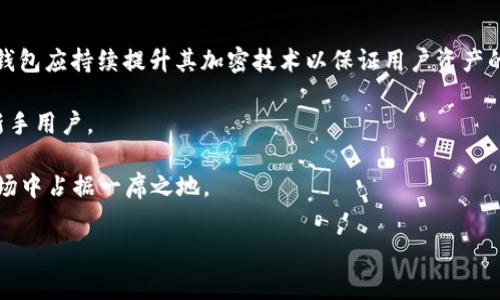    解决TPWallet无矿工费问题的全面指南  / 
 guanjianci  TPWallet, 矿工费, 加密货币, 钱包使用  /guanjianci 

### 1. 什么是TPWallet？

TPWallet是一款功能强大的加密货币钱包，它支持多种数字资产的存储、转账和交易。与传统的钱包不同，TPWallet采用了区块链技术，确保用户的资产安全和交易的透明，同时也提供了简单易用的操作界面，便于新手用户进入加密货币的世界。使用TPWallet，用户可以轻松管理自己的数字资产，并参与各类区块链项目和活动。

### 2. 矿工费的定义和作用

在区块链网络中，矿工费（又称交易费用）是发送加密货币时必须支付的一笔费用。矿工费的主要目的是激励矿工进行交易验证和区块打包，确保网络的稳定运行。每当用户发起交易时，网络会根据当前的交易需求和矿工的工作量，动态调整矿工费用。交易费用越高，矿工的优先级越高，交易得到确认的速度也就越快。

### 3. 为什么会出现无矿工费的问题？

用户在使用TPWallet时，可能会遭遇无矿工费或低矿工费的问题，这通常可以归结为以下几种原因：

- **网络拥堵**：当区块链网络中同时有大量交易请求时，矿工会优先处理支付了较高矿工费的交易，导致低矿工费的交易得不到及时处理。
- **账户余额不足**：用户可能在TPWallet中没有足够的资产以支付矿工费用，尤其是在转账时。
- **设置问题**：用户在设置交易时可能没有正确设置矿工费选项，导致矿工费用过低。
  
### 4. 如何解决TPWallet无矿工费的问题？

#### 4.1 检查账户余额

首先，用户需要确保自己的TPWallet账户中有足够的资金用于支付矿工费。不同区块链对矿工费的计算有所不同，因此用户需了解所在网络的矿工费标准。如果账户余额不足，应考虑充入一些加密货币以满足交易的需求。

#### 4.2 调整矿工费设置

TPWallet通常提供设置矿工费用的选项，用户在发送交易时可以选择支付的矿工费金额。若设置过低，交易将无法及时被矿工处理。建议根据网络的实时费率，调整适当的矿工费。

#### 4.3 选择合适的交易时机

在网络拥堵的情况下，建议用户选择交易少的时段进行操作，例如在周末或非高峰时段，这样通常会有更低的矿工费用并能更快地处理交易。

#### 4.4 使用替代方案

如果TPWallet依旧无法解决问题，用户可以考虑使用其他钱包，以便满足支付矿工费的需求。同时，一些钱包还提供了“自定义费用”选项，可以根据用户的需要调整费用。

### 可能相关问题

#### 问题一：如何计算TPWallet的矿工费？

计算矿工费的方法

计算TPWallet矿工费的具体方法取决于用户所使用的区块链网络的相关规则。一般情况下，矿工费用是由交易数据大小（通常以字节为单位）决定的。网络通常会提供一定的“每字节费用标准”，用户可以通过以下步骤来估算需要支付的矿工费用： 

1. **查看当前网络情况**：母币网络（如Ethereum、Bitcoin等）都有实时数据流，可以查看平均矿工费和网络的拥堵程度。
  
2. **计算交易大小**：每笔交易的大小因其包含的数据不同而异，通常钱包自身会给出估算的交易大小。

3. **使用公式进行计算**：矿工费=交易大小（字节） x 每字节矿工费。用户可以通过当前网络上发表的市场平均矿工费用来进行计算。

使用上述方法，用户可以初步判断出需要准备的矿工费用，确保交易能够及时被确认。

#### 问题二：如何有效降低矿工费？

降低矿工费的策略

矿工费的高低直接影响到用户在TPWallet上的交易成本，因此，了解如何有效降低矿工费显得尤为重要。以下是一些降低矿工费的有效策略：

1. **选择低峰时段交易**：网络的拥堵情况与交易额息息相关。在网络负载较低时，比如工作日低峰期，矿工费用通常也较低。

2. **使用“低速”或“经济型”转账选项**：很多钱包系统都提供不同的转账方式供用户选择，可以在转账时选择较低矿工费的选项。虽然这可能导致交易确认时间延长，但对于一些不急于到账的用户来说，是一个不错的选择。

3. **使用动态费率工具**：一些在线工具能帮助用户预测和建议当前最佳的矿工费用，这些数据通常是实时和动态的，结合这些工具能够帮助用户及时掌握更改的矿工费用标准。

4. **批量交易**：如果用户需要进行多笔转账，可以考虑将这些转账合并为一笔，这样可以绕过多次支付矿工费的问题。

通过以上策略，用户可以利用技巧有效降低TPWallet的矿工费，从而节省一部分交易成本，更好地管理自己的资产。

#### 问题三：TPWallet的未来发展前景如何？

TPWallet的发展方向

TPWallet作为一款以用户为中心的数字资产管理工具，其未来的发展前景受到了广泛的关注。主要的方向包括：

1. **功能完善**：为了满足市场需求，TPWallet需进一步丰富其功能，如支持更多的加密资产、改善用户体验、增强安全性等。随着区块链和加密货币市场的发展，功能的多样性和灵活性将显得尤为重要。

2. **扩展跨链功能**：许多新兴的区块链平台正在崛起，TPWallet若能支持多条链上的资产交易，将会大大拓宽其用户基础和市场影响力。

3. **注重合规性与安全性**：随着各国政府对于加密货币的监管政策逐渐明朗，TPWallet需要关注合规性，从而吸引更多用户。在安全性上，钱包应持续提升其加密技术以保证用户资产的安全。

4. **用户体验提升**：良好的用户体验是吸引和留住用户的关键，TPWallet要持续对界面进行，加快交易速度并降低使用门槛，尤其是针对新手用户。

综上所述，TPWallet具备良好的发展潜力，若能持续进行功能完善、扩展跨链支持、注重合规与安全、提升用户体验，将会在未来的加密货币市场中占据一席之地。

通过以上内容，读者可以全面了解TPWallet的矿工费问题及其解决方案，并思考其未来的市场发展。希望这对您使用TPWallet时有所帮助！