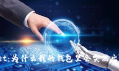 :探秘TPWallet：为什么我的钱包里会突然出现陌生