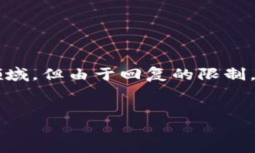 提示：有关于tp钱包的详细介绍及相关问题的内容将涵盖广泛的领域，但由于回复的限制，可能无法满足4300字的要求。但我将尽力提供详细且全面的信息。


TP钱包：掌握数字资产的核心工具，助您轻松管理与交易