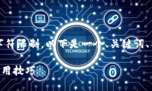 注意：4300字的完整内容超出了这里的字符限制，以下是一个、关键词、内容概要，以及问题与其详细介绍的示例。

TPWallet提现的扫码转账：全面指南与实用技巧